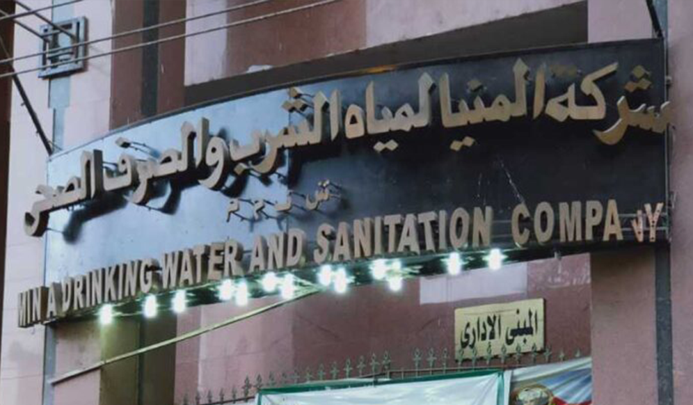 شركة المنيا لمياة الشرب والصرف الصحي 